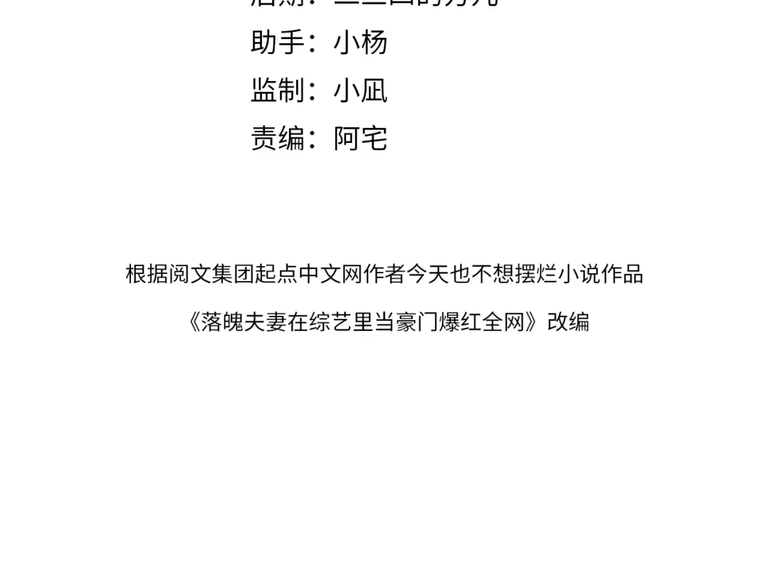 《伪装名流》第73话 正式在一起 第4页