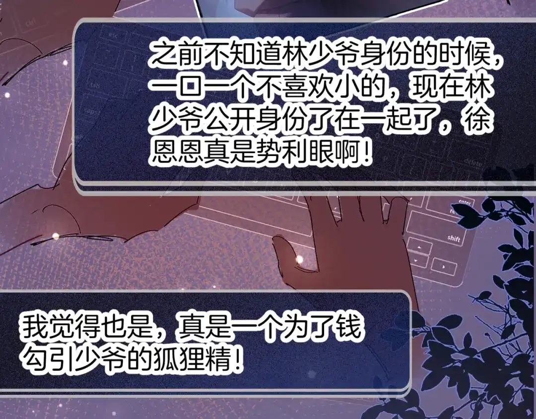 《伪装名流》第73话 正式在一起 第64页