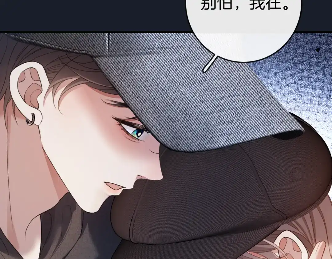 《伪装名流》第73话 正式在一起 第83页