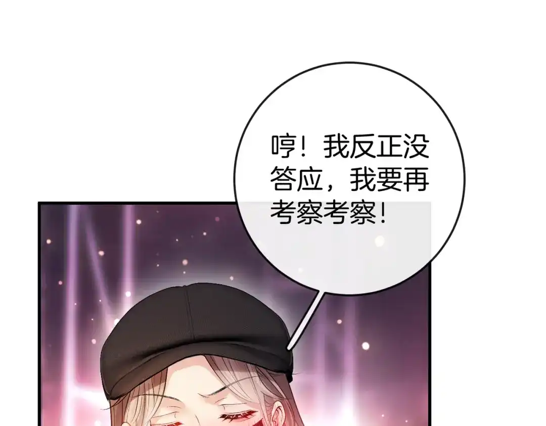 《伪装名流》第73话 正式在一起 第21页
