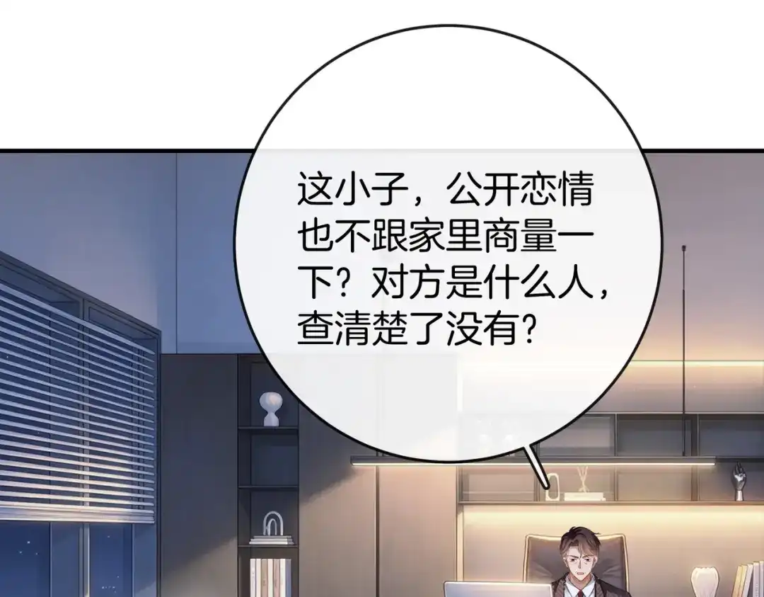 《伪装名流》第73话 正式在一起 第92页