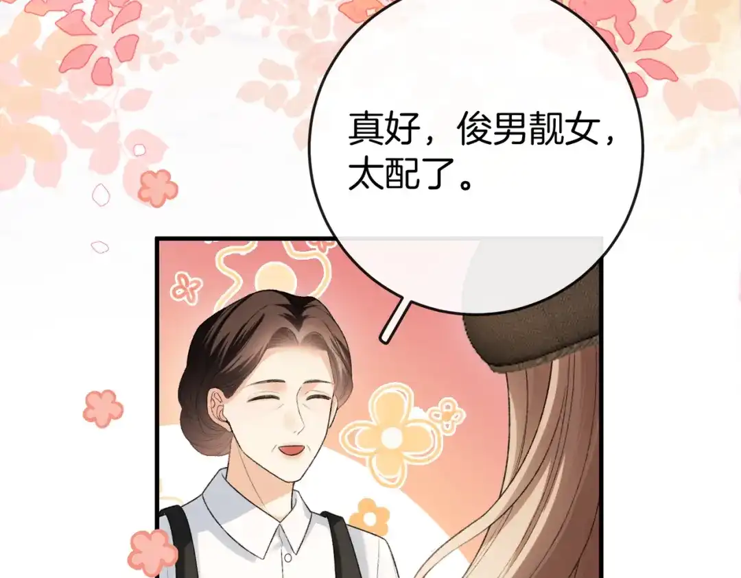 《伪装名流》第73话 正式在一起 第56页