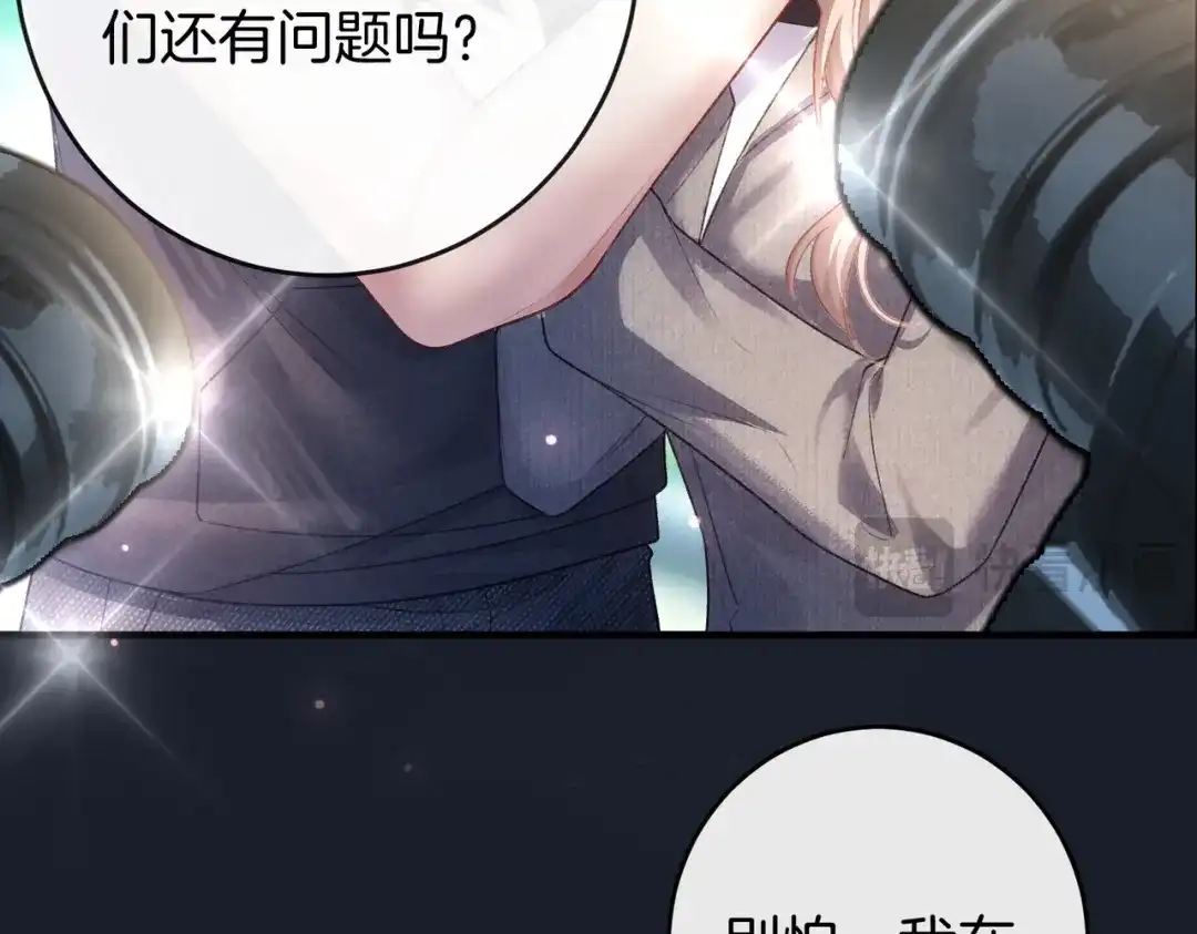 《伪装名流》第73话 正式在一起 第82页