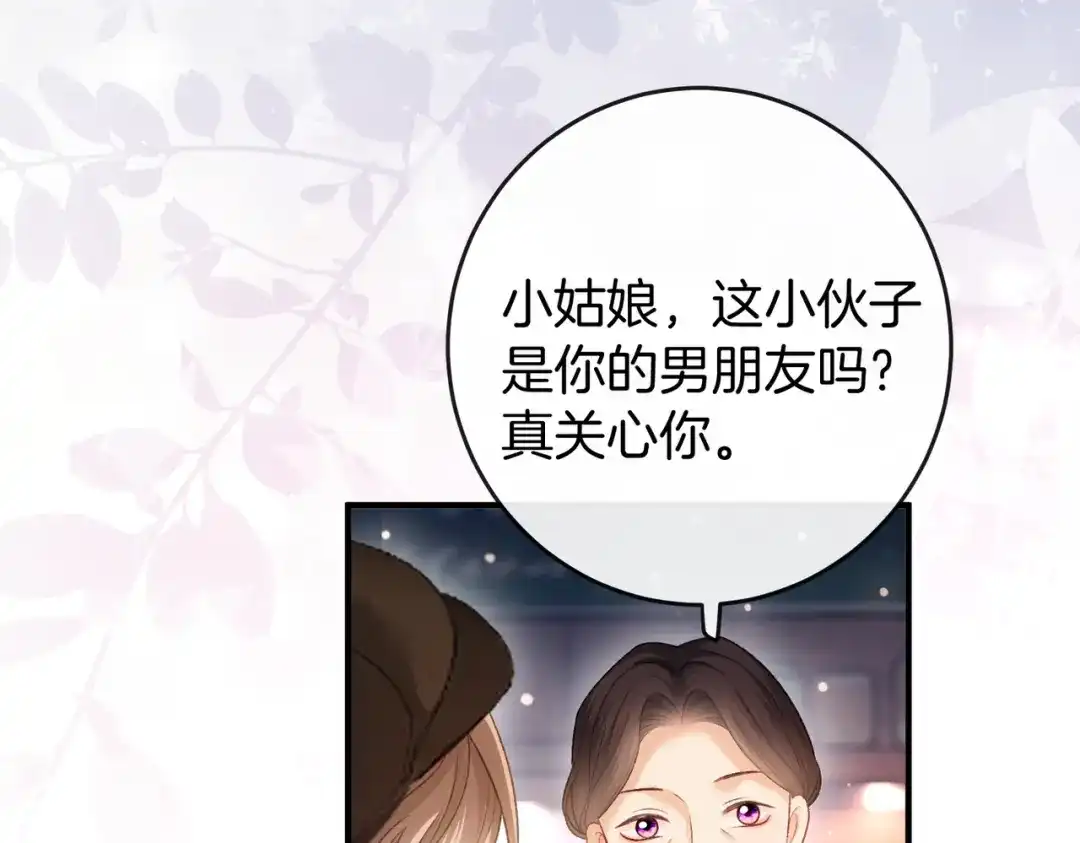 《伪装名流》第73话 正式在一起 第42页