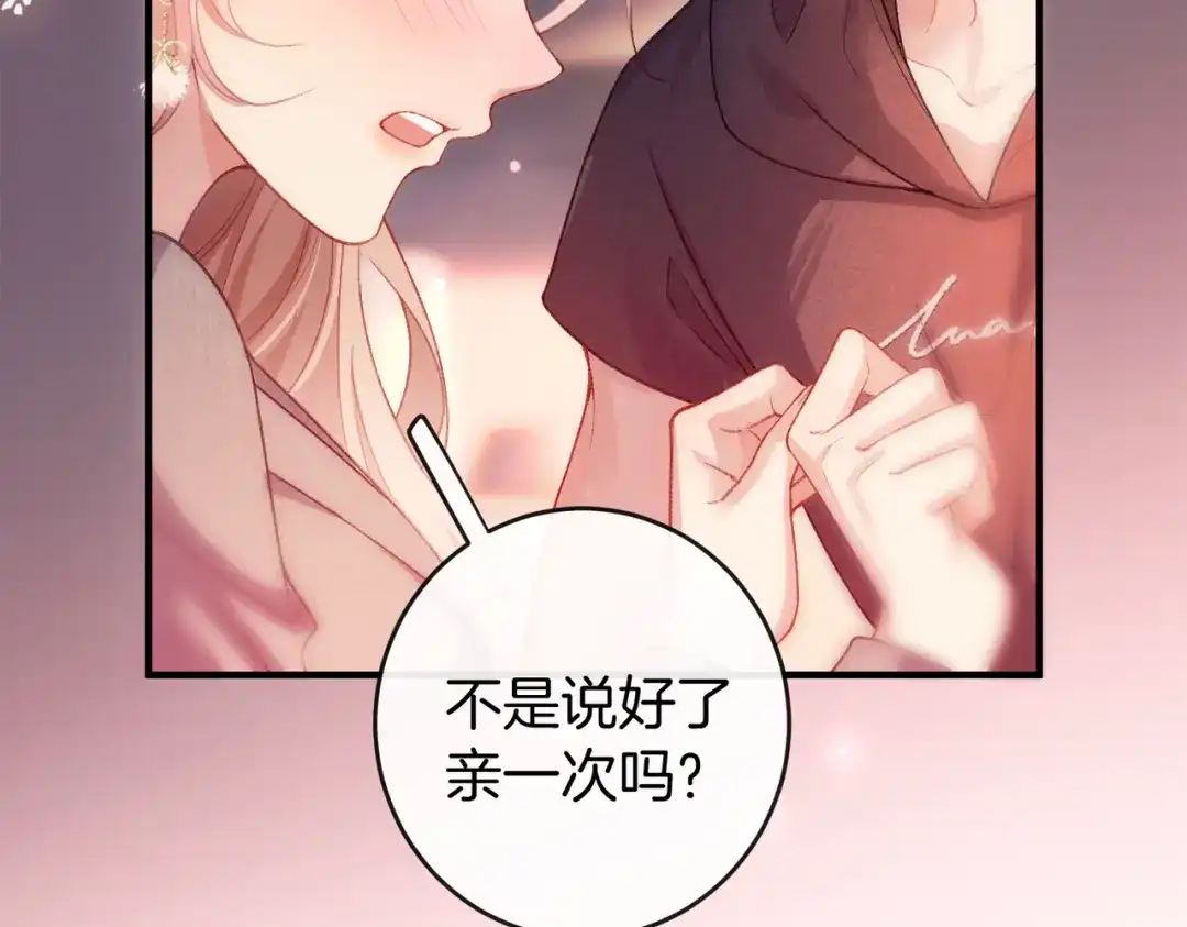 《伪装名流》第74话 想要亲亲 第65页