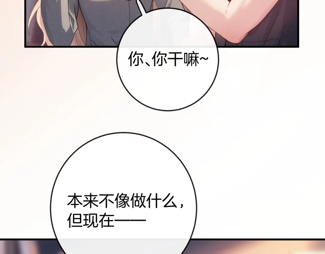 《伪装名流》第74话 想要亲亲 第39页