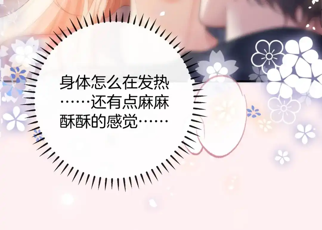 《伪装名流》第74话 想要亲亲 第77页