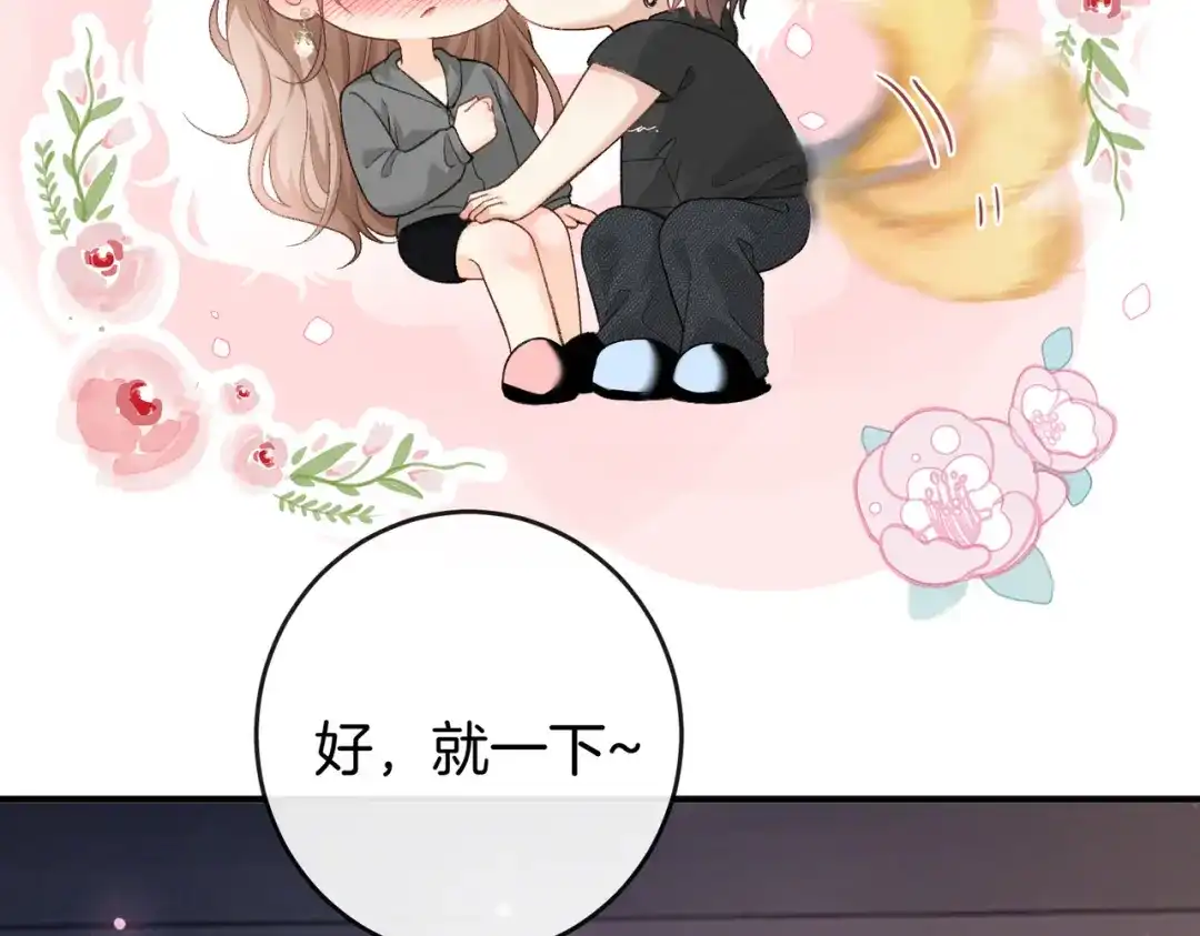 《伪装名流》第74话 想要亲亲 第48页