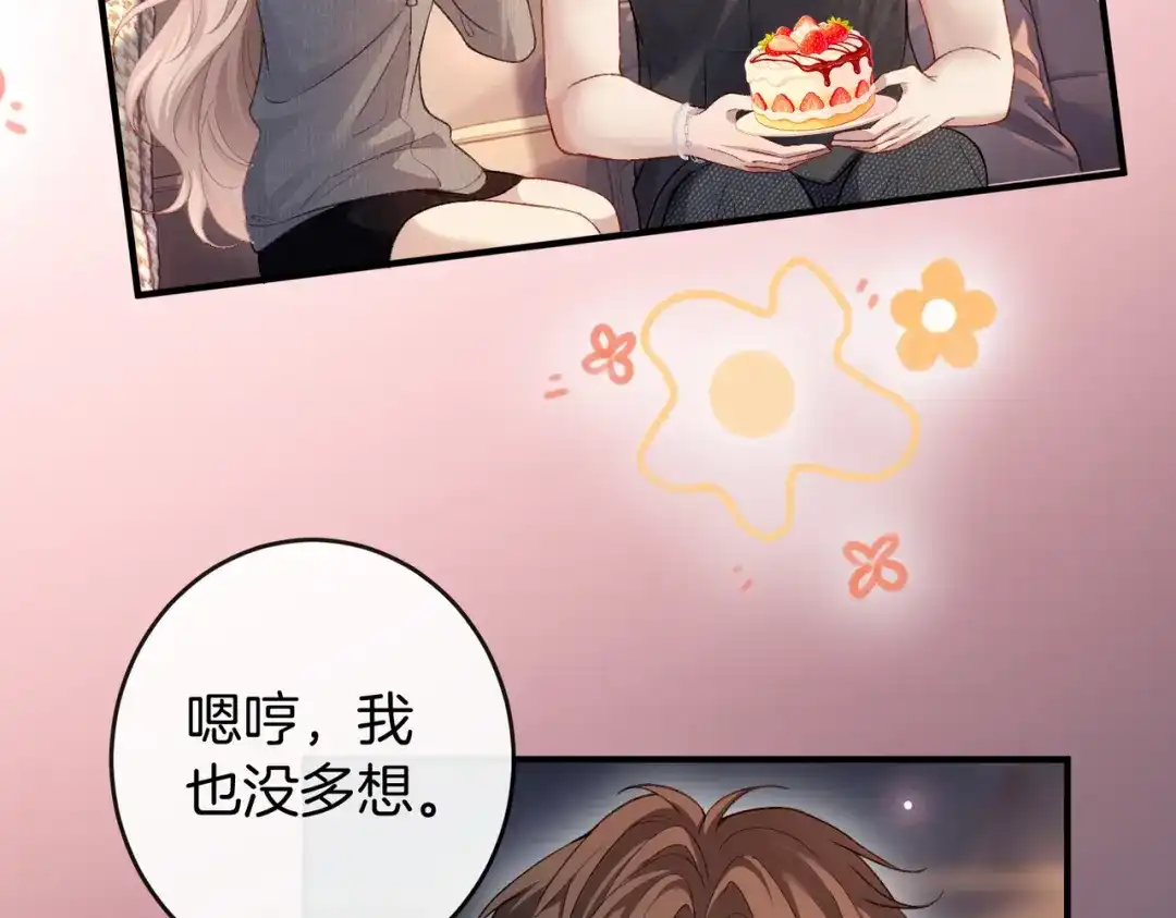 《伪装名流》第74话 想要亲亲 第30页