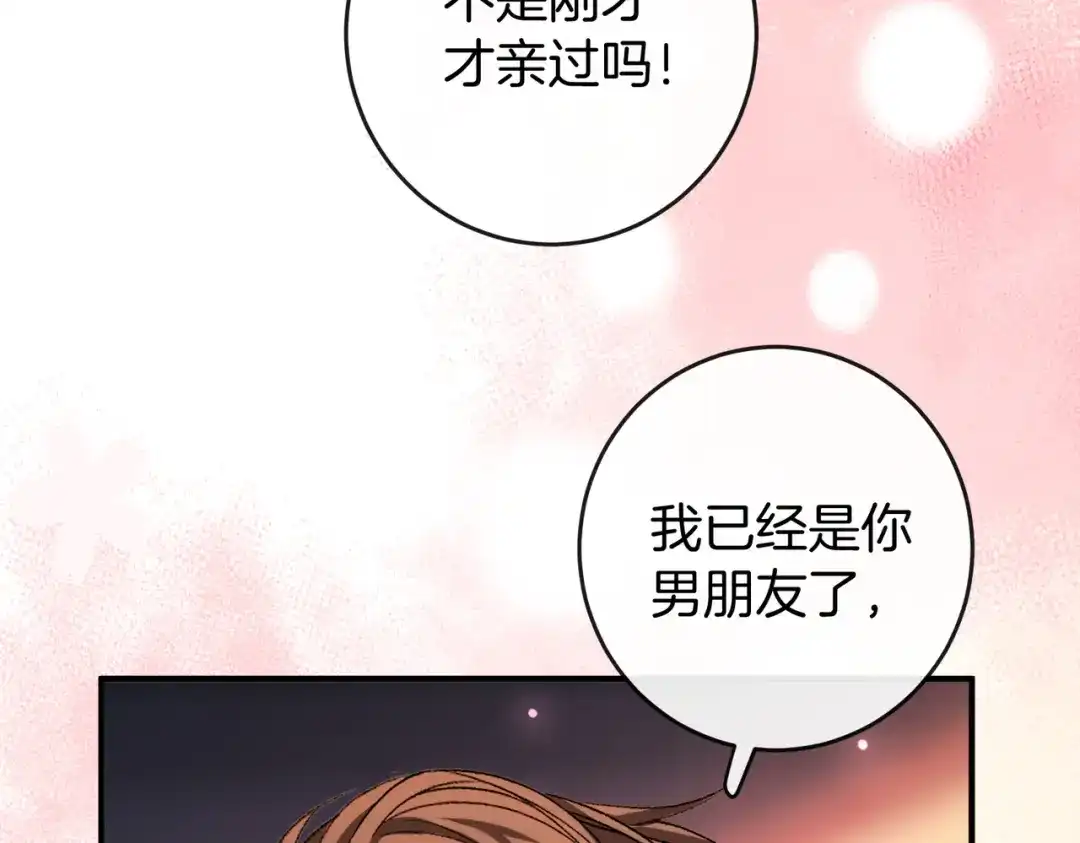《伪装名流》第74话 想要亲亲 第44页