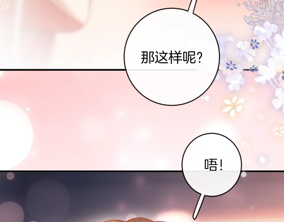 《伪装名流》第74话 想要亲亲 第75页