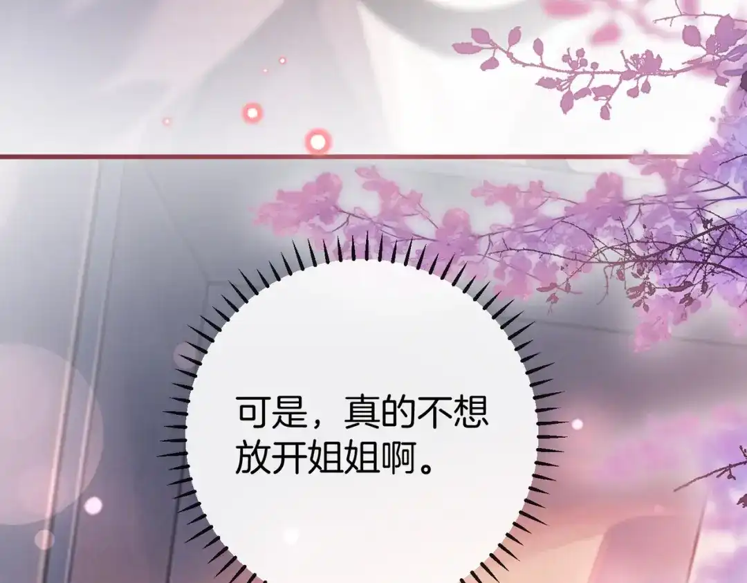 《伪装名流》第74话 想要亲亲 第89页