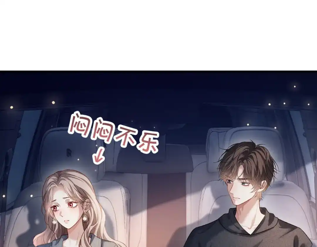 《伪装名流》第74话 想要亲亲 第5页