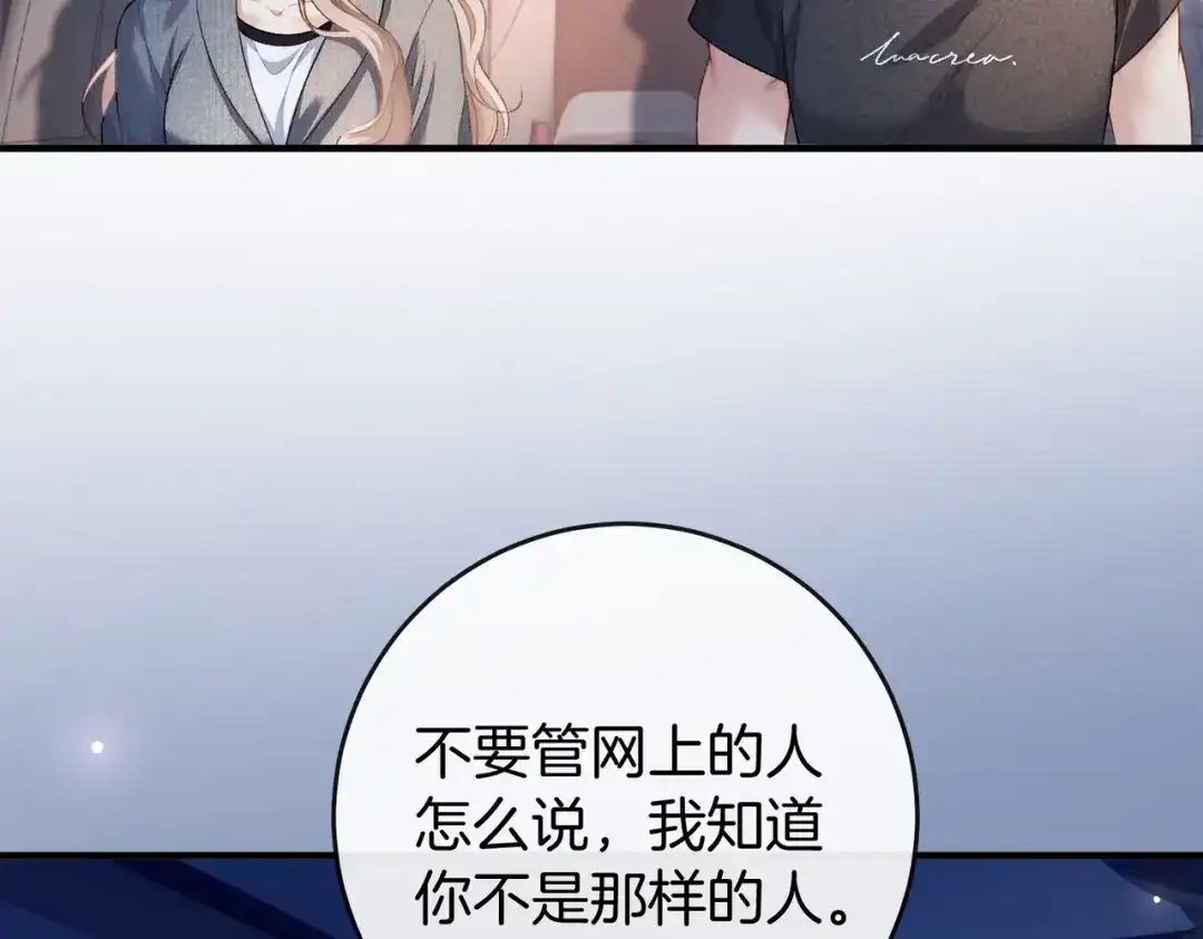 《伪装名流》第74话 想要亲亲 第6页