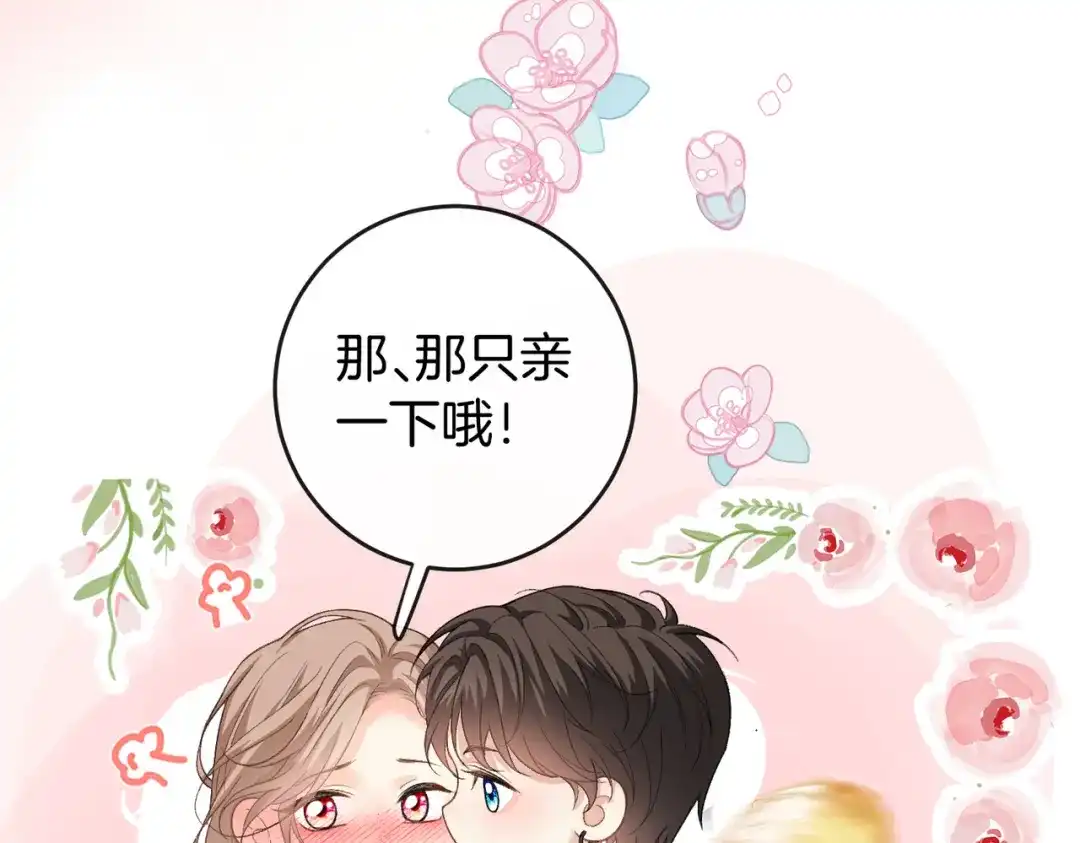 《伪装名流》第74话 想要亲亲 第47页