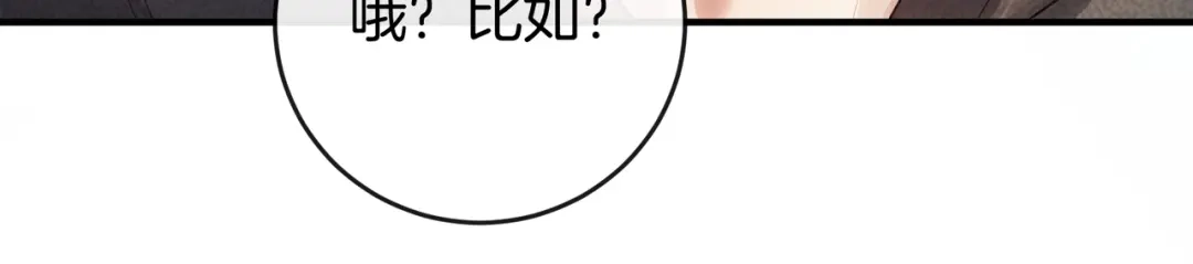 《伪装名流》第74话 想要亲亲 第12页