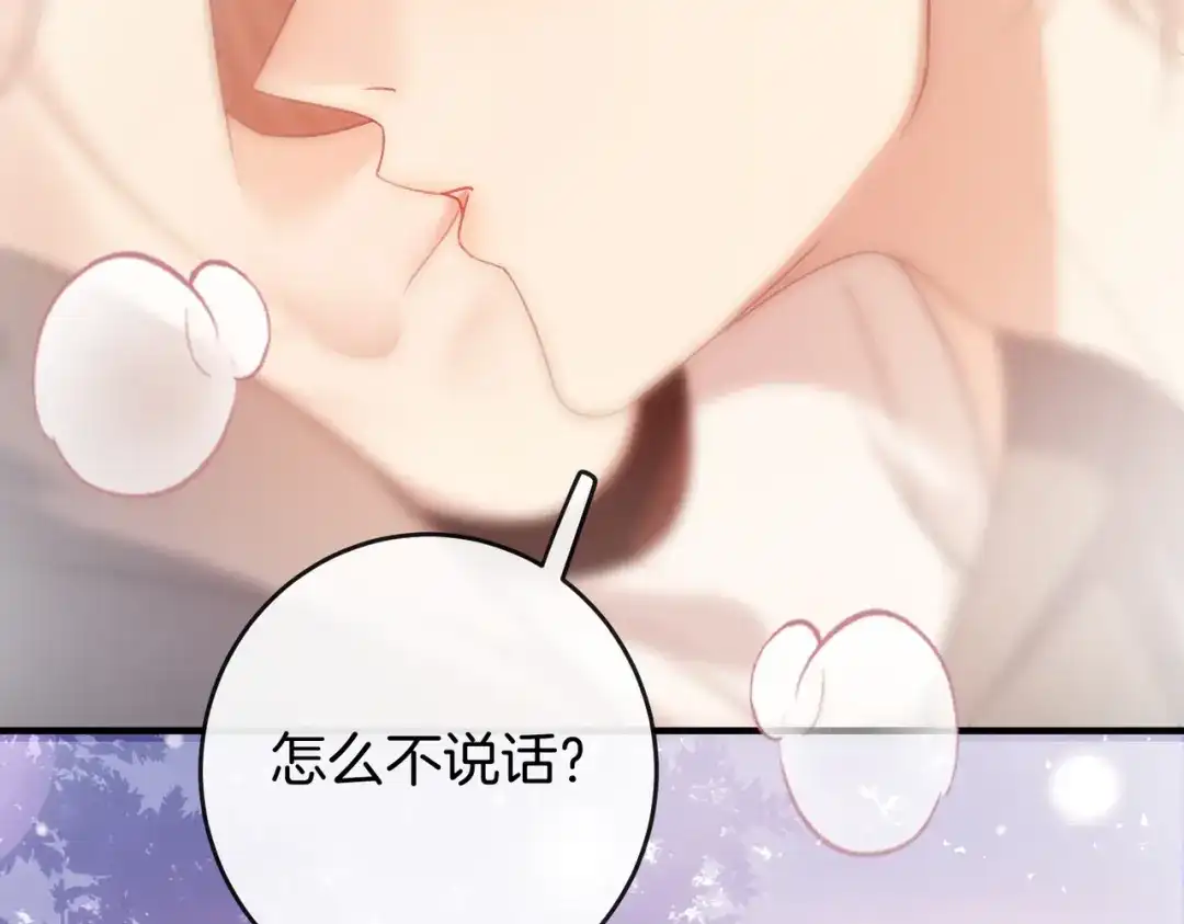 《伪装名流》第74话 想要亲亲 第79页