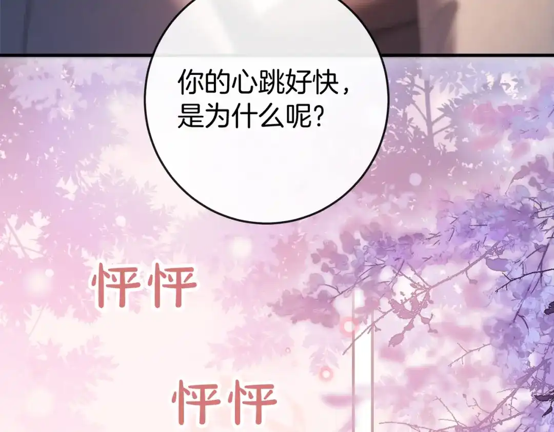 《伪装名流》第74话 想要亲亲 第96页