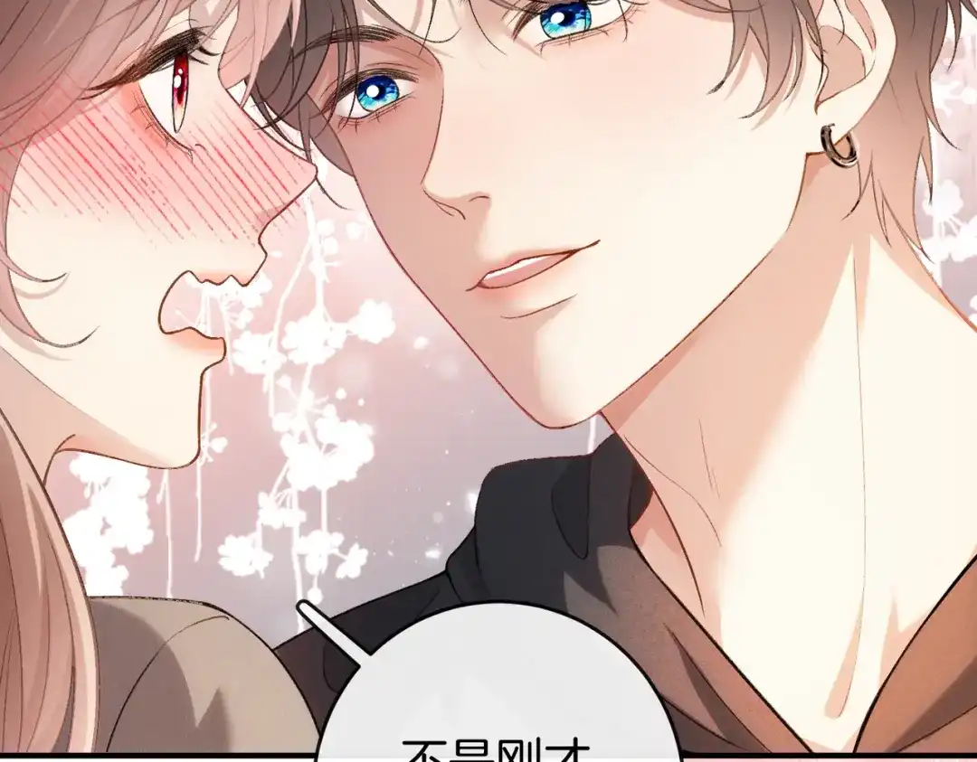 《伪装名流》第74话 想要亲亲 第43页