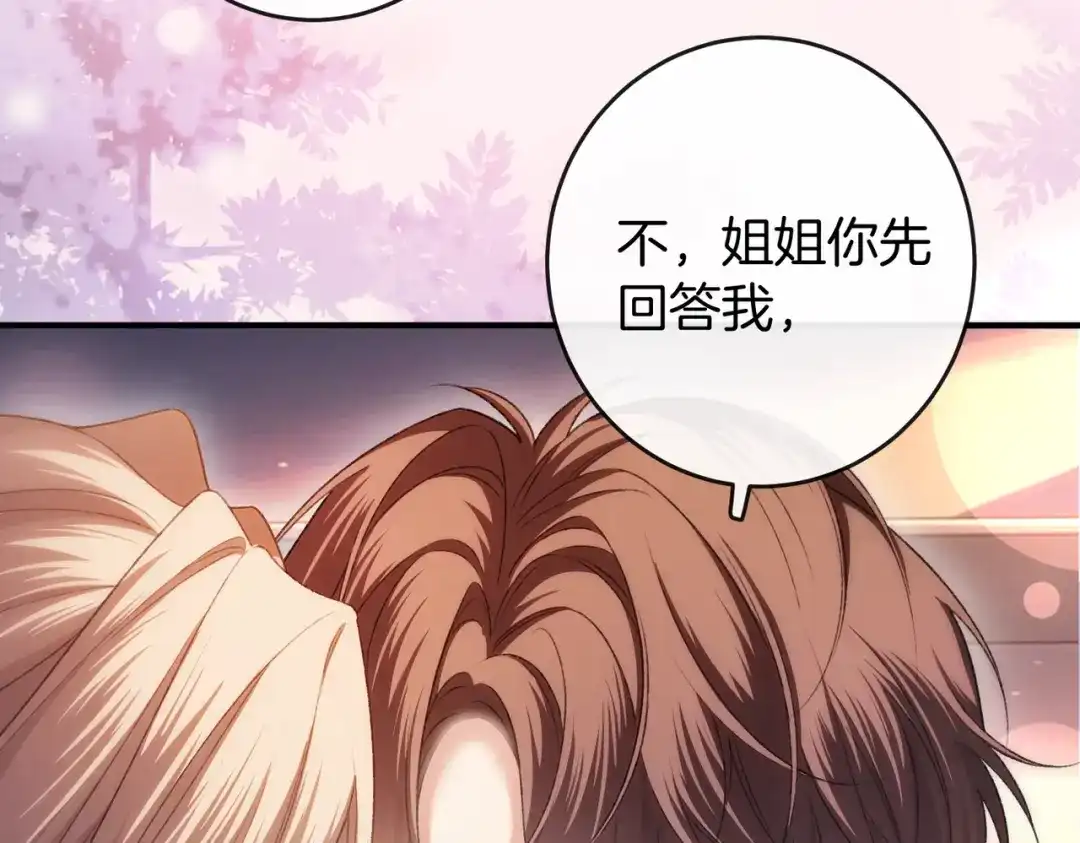 《伪装名流》第74话 想要亲亲 第94页