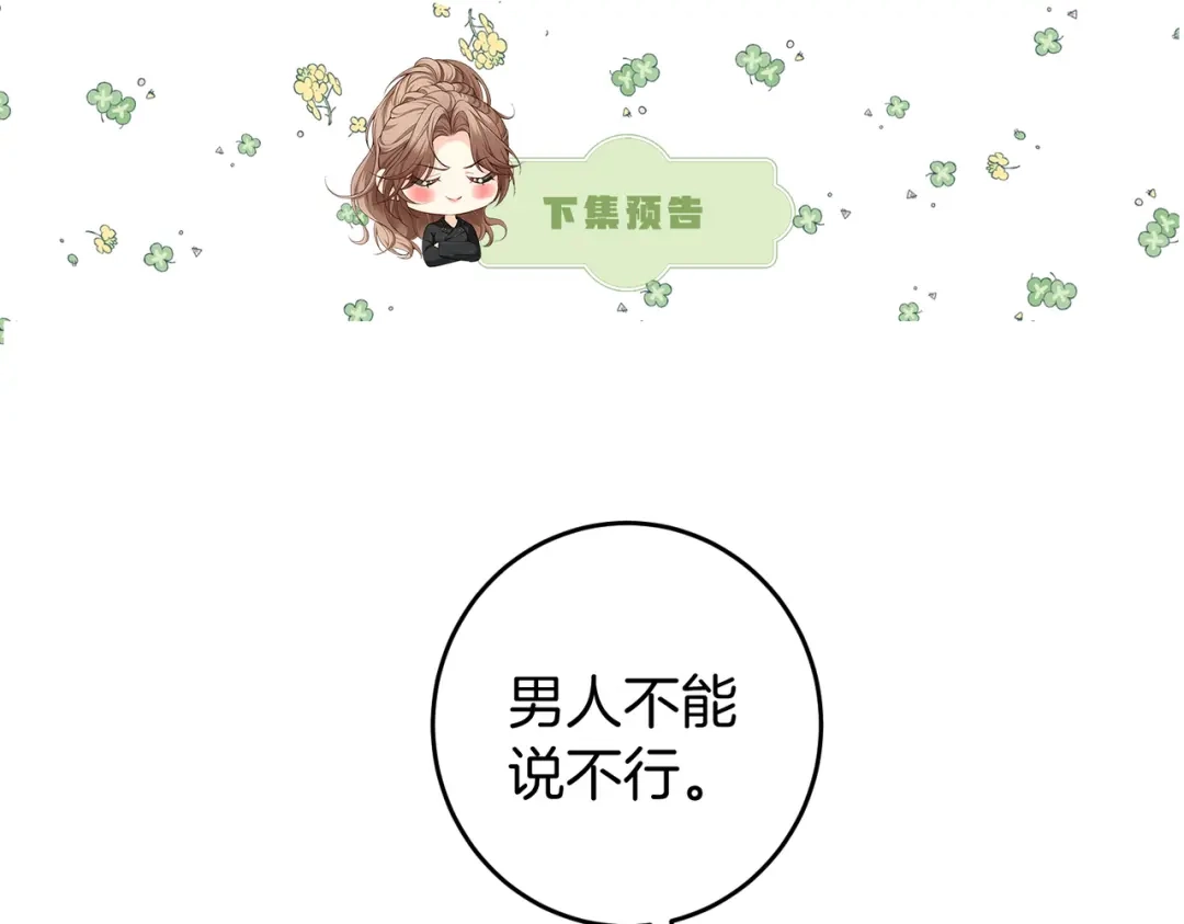 《伪装名流》第74话 想要亲亲 第100页
