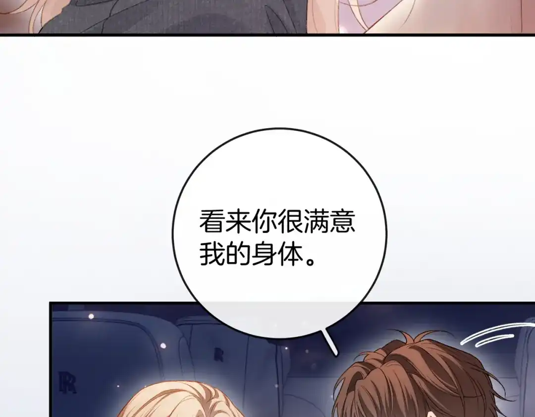 《伪装名流》第74话 想要亲亲 第15页