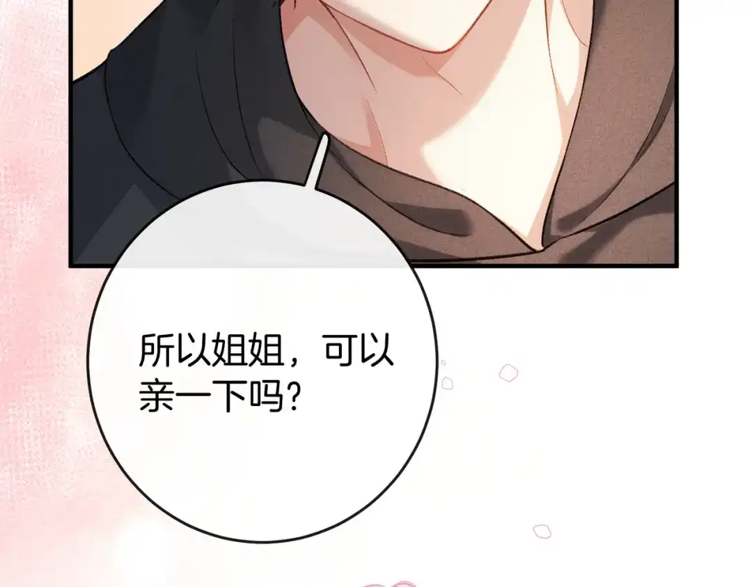 《伪装名流》第74话 想要亲亲 第46页