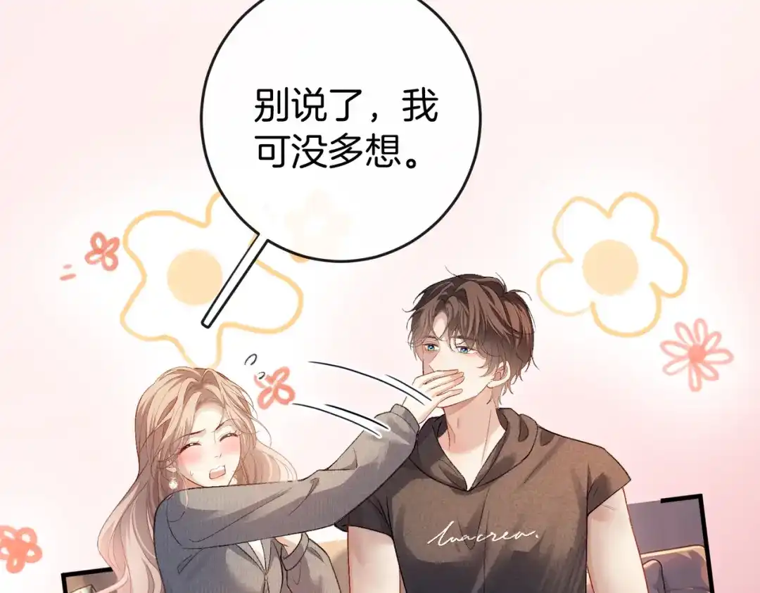 《伪装名流》第74话 想要亲亲 第29页