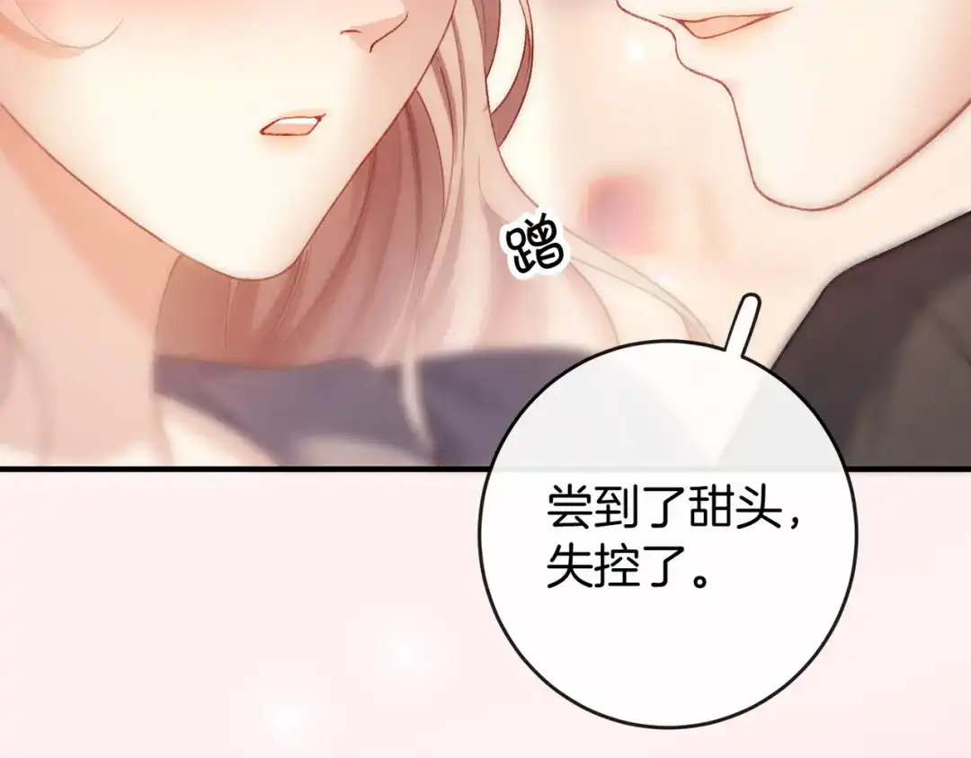 《伪装名流》第74话 想要亲亲 第68页