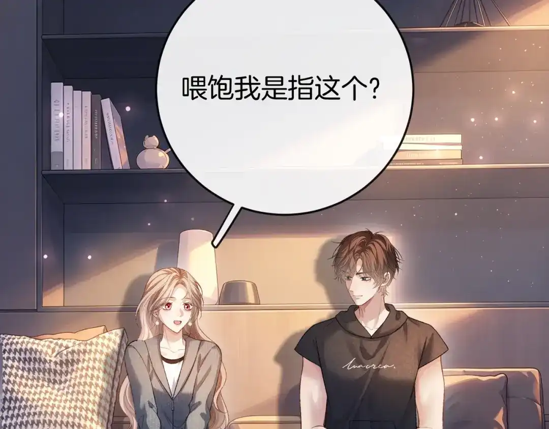 《伪装名流》第74话 想要亲亲 第25页