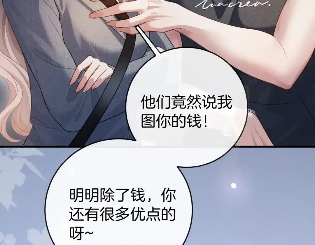 《伪装名流》第74话 想要亲亲 第8页