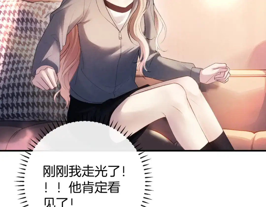 《伪装名流》第75话 对你是认真的喜欢 第97页