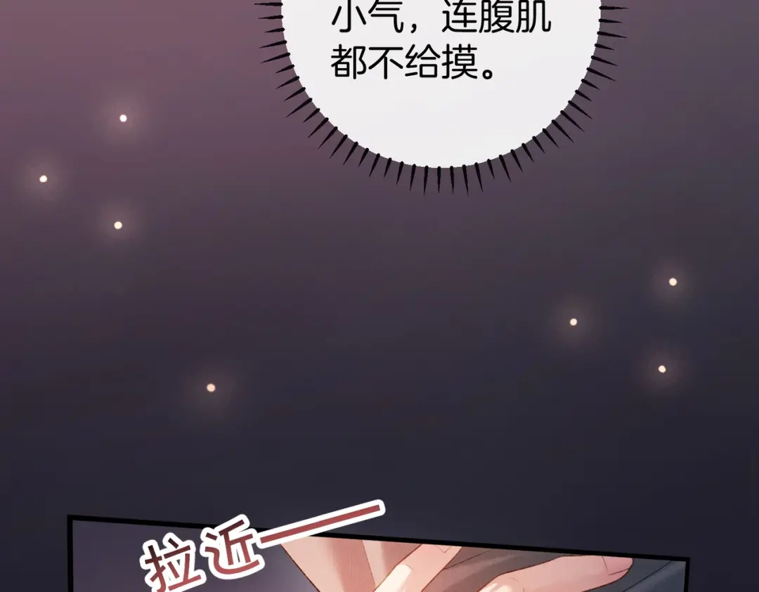 《伪装名流》第75话 对你是认真的喜欢 第33页