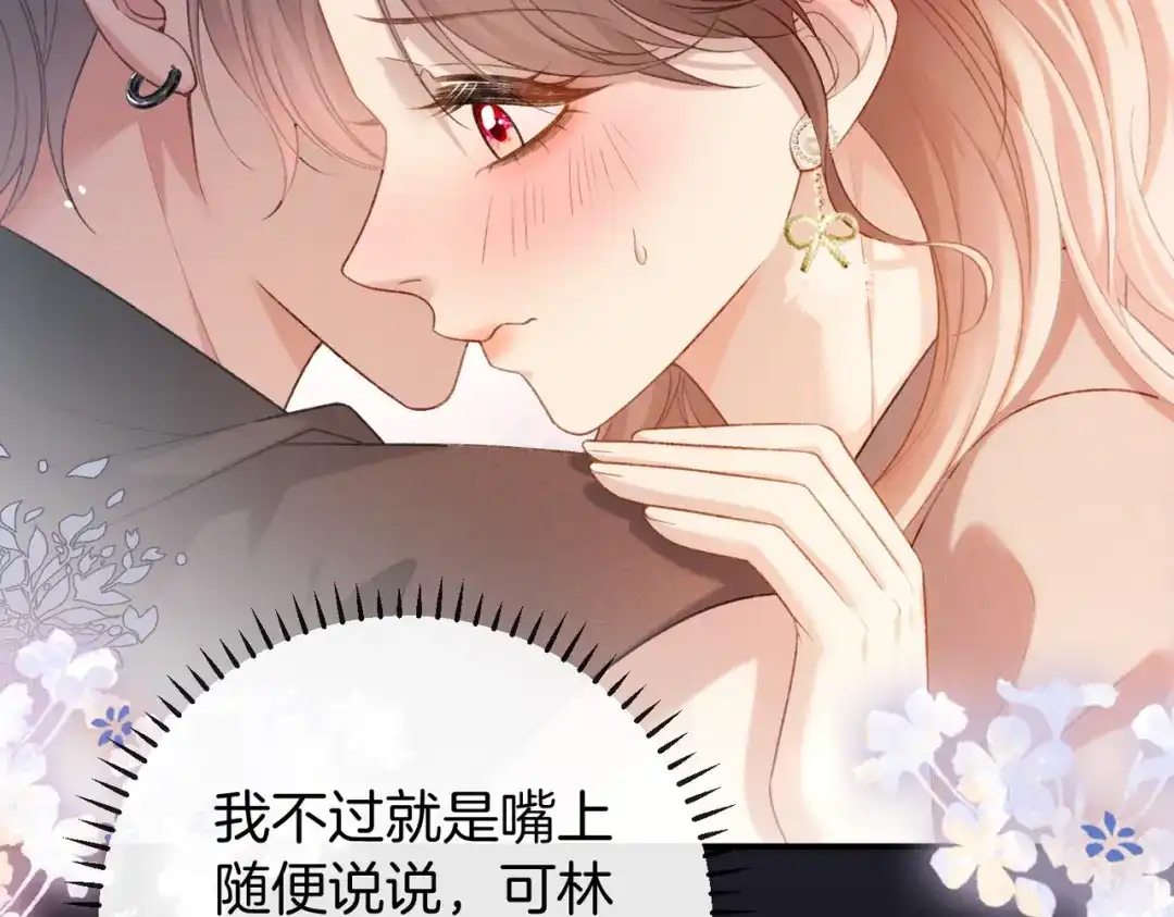 《伪装名流》第75话 对你是认真的喜欢 第41页