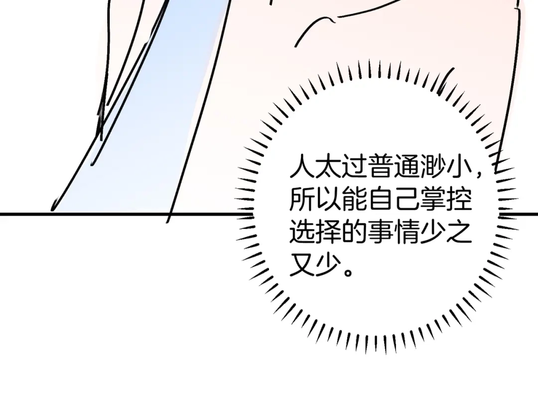 《伪装名流》第75话 对你是认真的喜欢 第113页