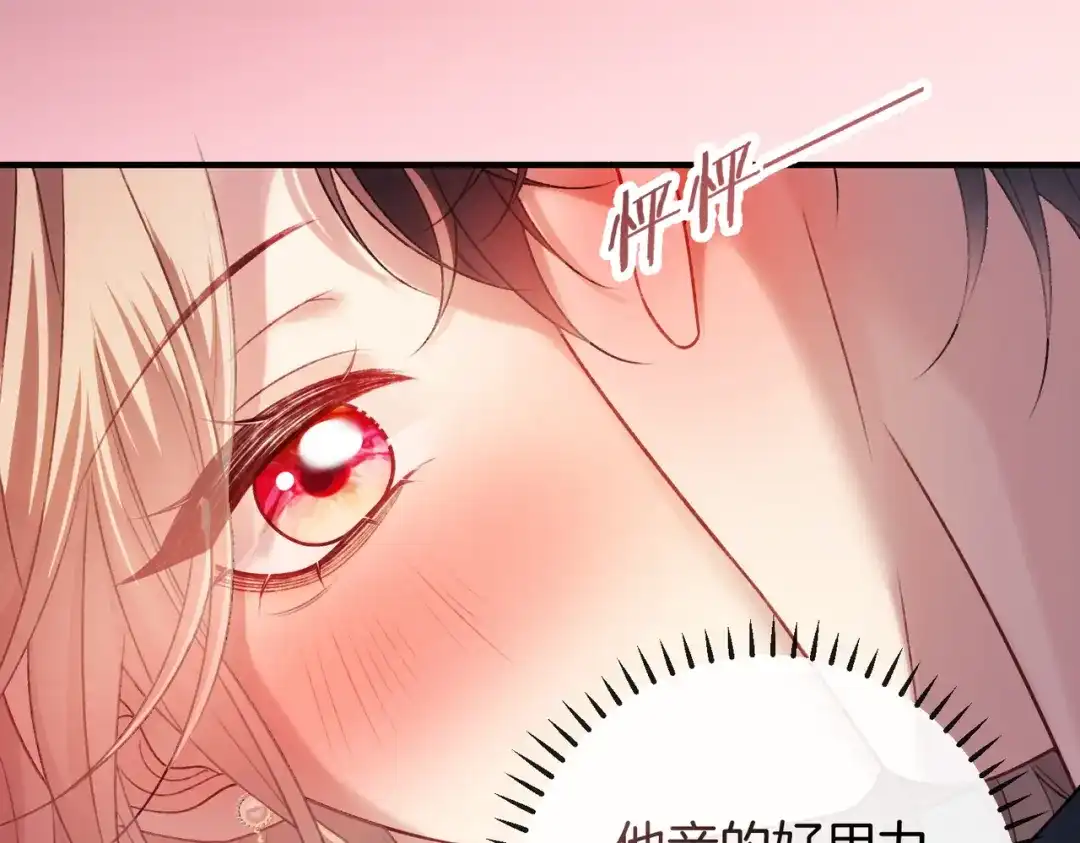 《伪装名流》第75话 对你是认真的喜欢 第72页