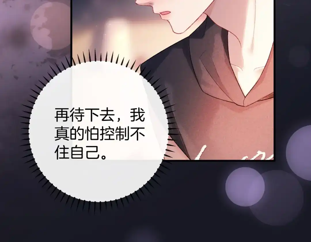 《伪装名流》第75话 对你是认真的喜欢 第83页