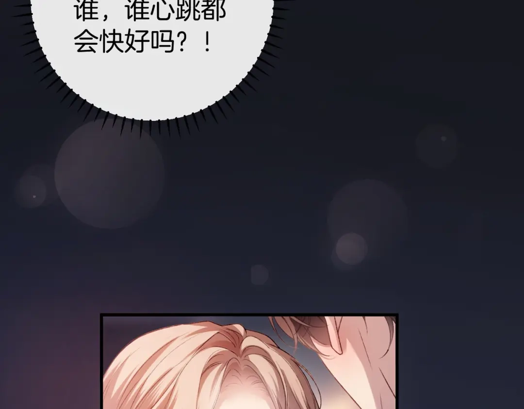 《伪装名流》第75话 对你是认真的喜欢 第7页