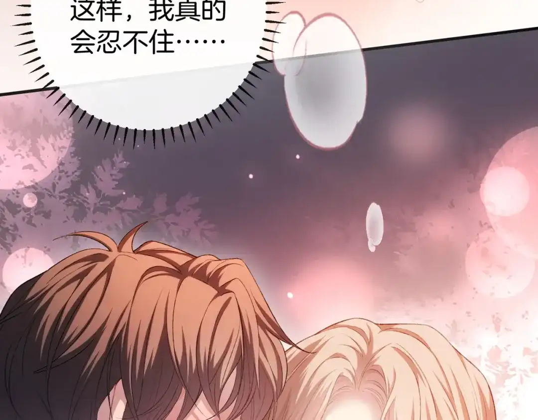 《伪装名流》第75话 对你是认真的喜欢 第38页