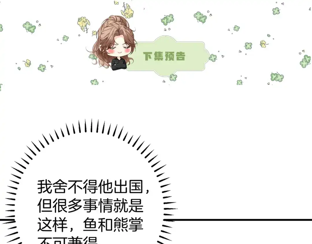 《伪装名流》第75话 对你是认真的喜欢 第111页