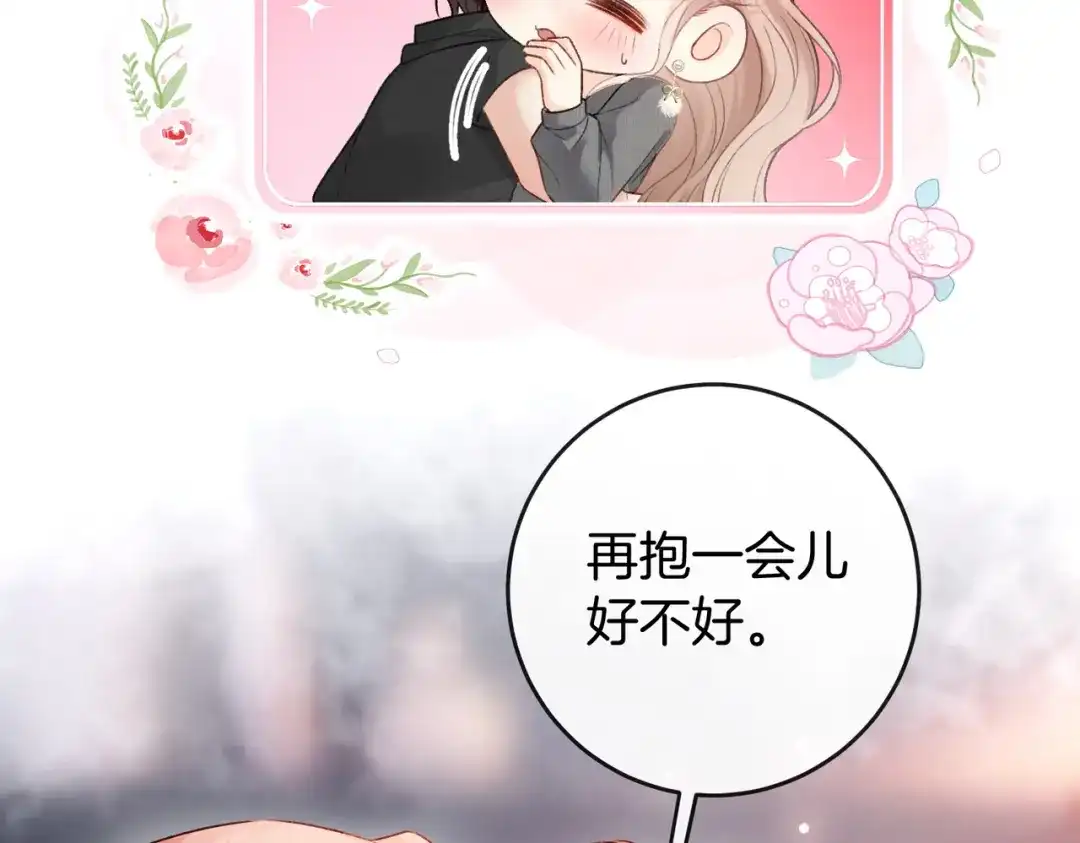 《伪装名流》第75话 对你是认真的喜欢 第15页