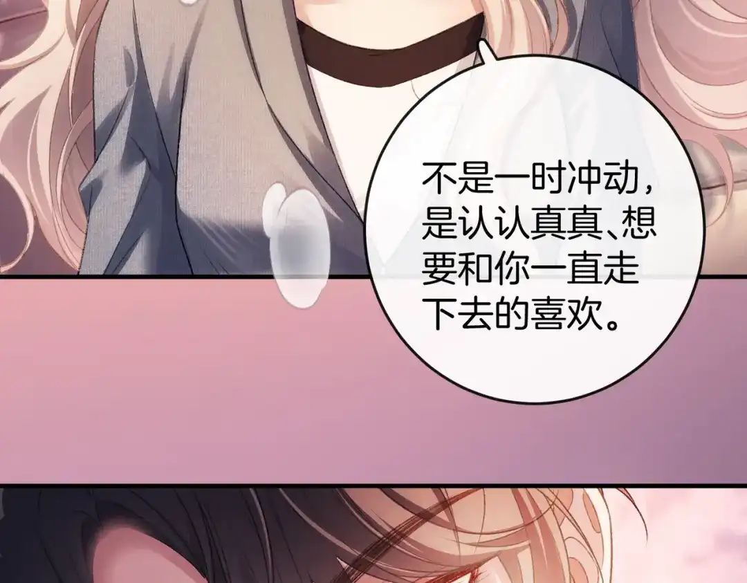 《伪装名流》第75话 对你是认真的喜欢 第64页