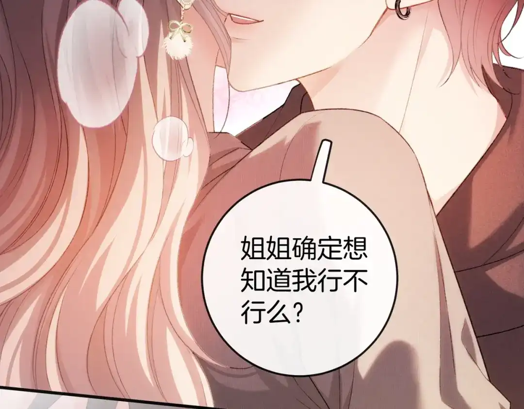 《伪装名流》第75话 对你是认真的喜欢 第36页