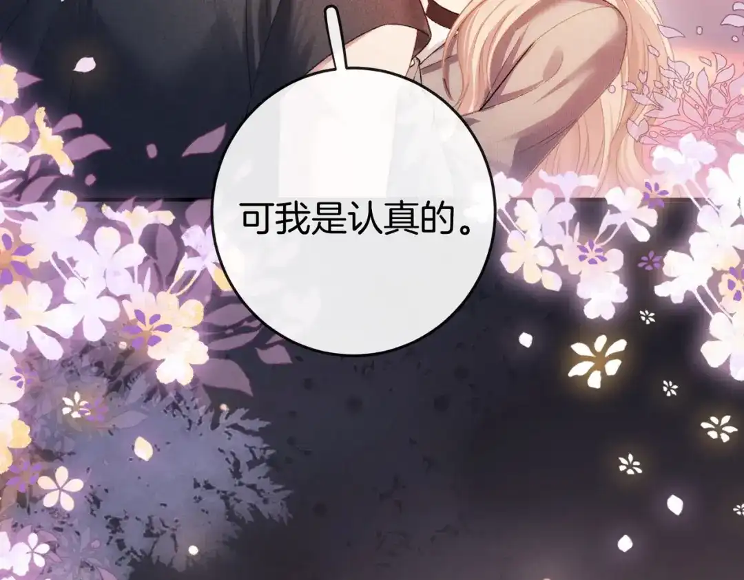 《伪装名流》第75话 对你是认真的喜欢 第47页