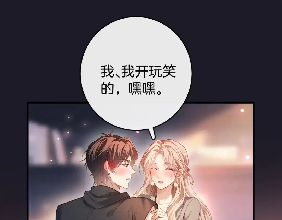 《伪装名流》第75话 对你是认真的喜欢 第43页