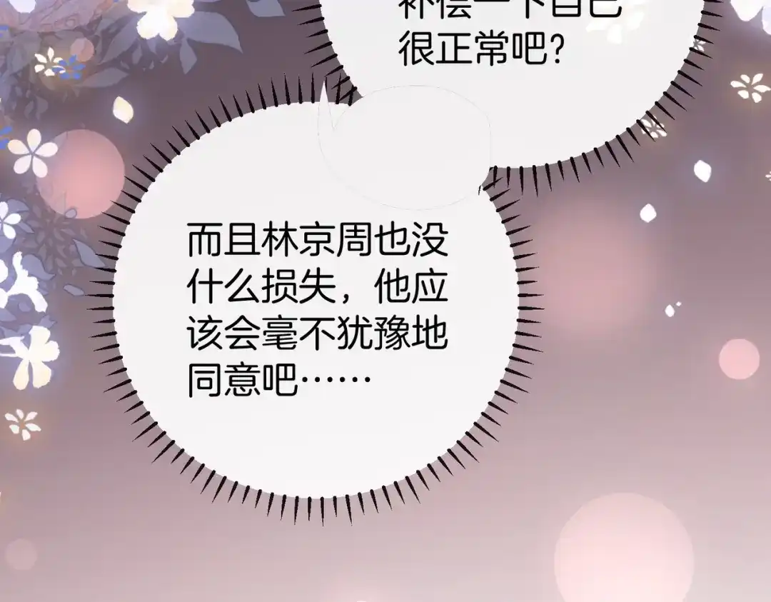 《伪装名流》第75话 对你是认真的喜欢 第24页