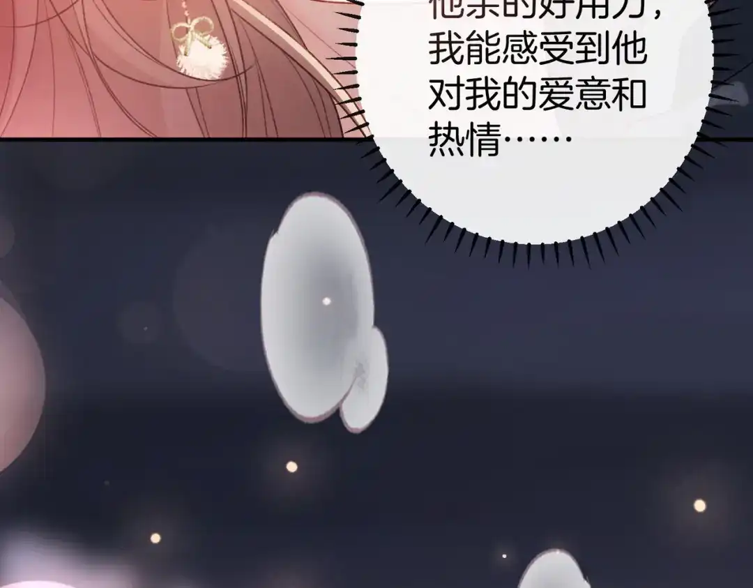 《伪装名流》第75话 对你是认真的喜欢 第73页