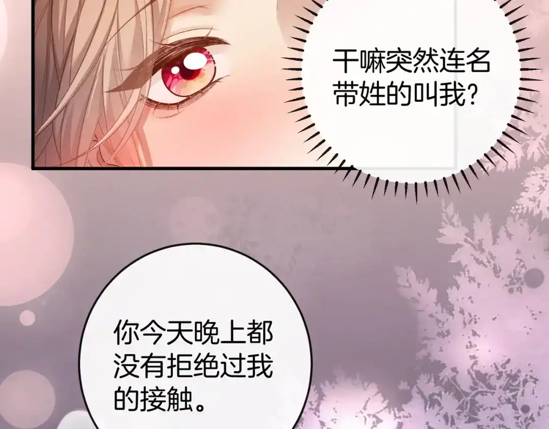 《伪装名流》第75话 对你是认真的喜欢 第56页