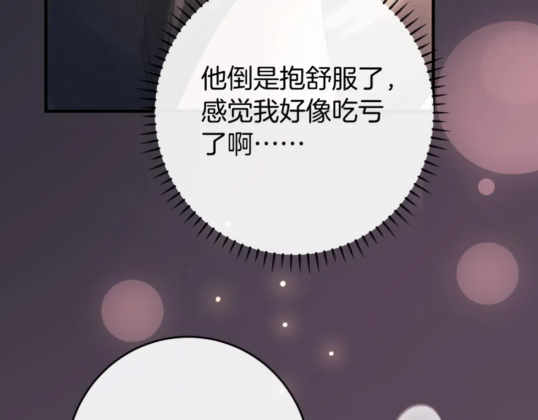 《伪装名流》第75话 对你是认真的喜欢 第21页
