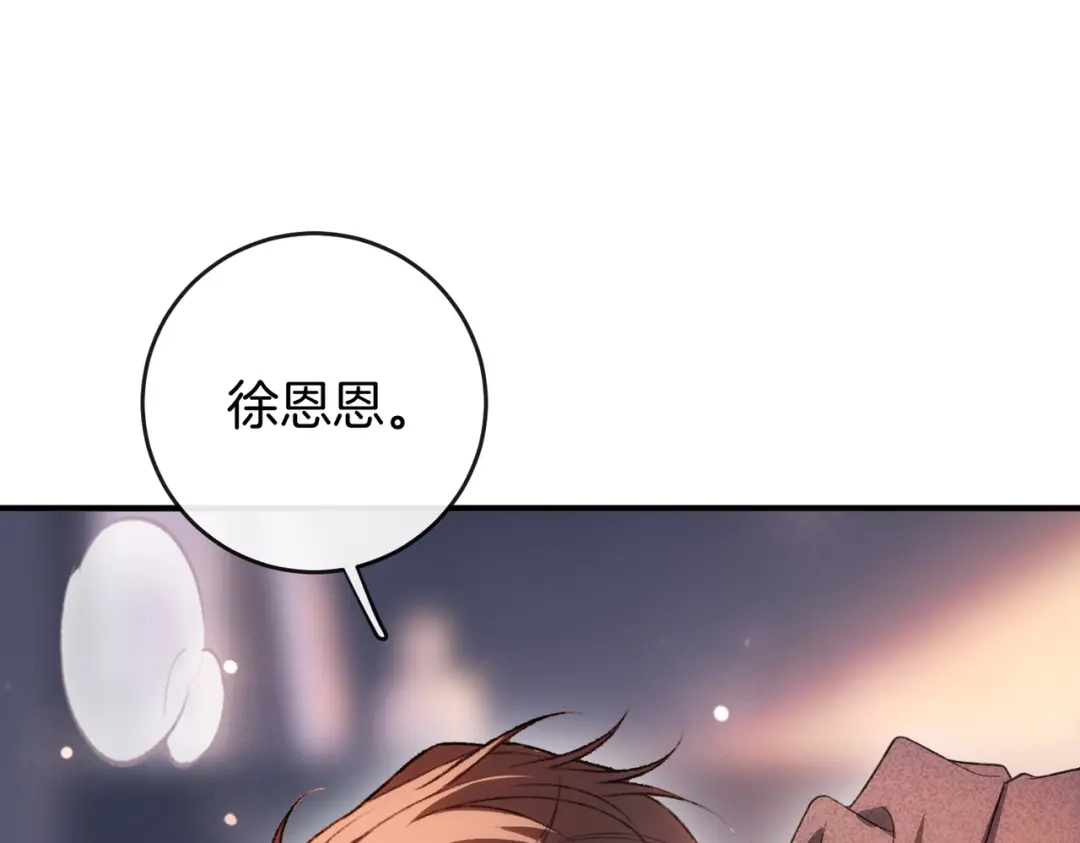 《伪装名流》第75话 对你是认真的喜欢 第53页